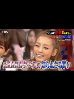 [x]韓国緊急取材！元KARAの ク･ハラ！ク･ハラ法成立の裏に母と実兄の遺産をめぐる骨肉の争い『ワールド極限ミステリー』9/4(水)【TBS ...