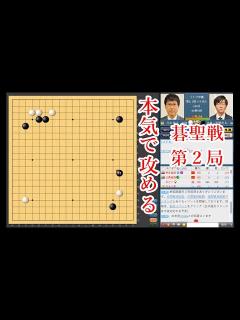 [x]【本気で攻める】井山裕太碁聖 vs 芝野虎丸名人【碁聖戦第2局】【囲碁】 - YouTube
