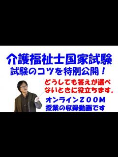 [x]介護福祉士国家試験を受験される方へ試験のコツの勉強を特別公開 - YouTube