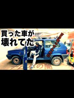 [x]車を直しているつもりでした。こんな結末が待ってたなんて・・「買った車が潰れてた」 - YouTube