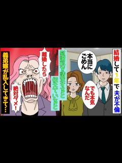 [x]結婚してわずか1年で夫不倫...。運命の出会いだったと相手も連れてきたので、慰謝料を請求することを伝えていると義弟嫁が乱入してきて ...