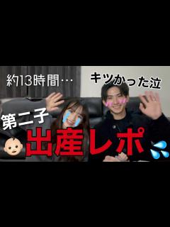 [x]️第二子誕生 ️】第二子出産について詳しく夫婦でお話します👩🏻👨🏻！ - YouTube