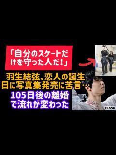 [x]「自分のスケートだけ守った人！」羽生結弦、誕生日に写真集発売も集まる苦言…105日離婚で変わった潮目#日本語 #大谷翔平 #壊す #ポンド ...