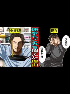 [x]速水もこみちがテレビから完全に消えた悲しすぎる理由 - YouTube