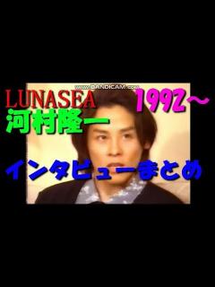[x]LUNASEA【河村隆一】インタビューまとめ1992～ - YouTube