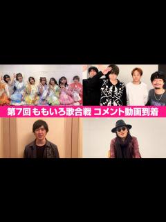 [x]ももいろクローバーZ主催『第7回 ももいろ歌合戦』FRUITS ZIPPER・フレデリック・ヤングスキニー・石井竜也ら出場ゲストからコメント ...