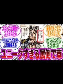 [x]マウンテン・ティム「おっと会話が成り立たないアホがひとり登場!!」←コレwwに対する読者の反応集【ジョジョの奇妙な冒険】 - YouTube
