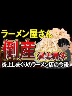 [x]人生で見たことない超ヤバいラーメンが出てきた。 - YouTube