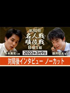 [x]【ノーカット】藤井聡太五冠、佐々木勇気七段を降し10勝2敗でA級へ 対局後インタビュー - YouTube