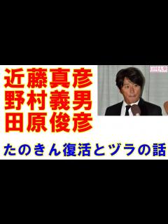 [x]58歳・近藤真彦の誕生日ライブに野村義男が登場「田原俊彦を含めたたのきんトリオ共演の可能性を探っていたらなぜかカツラの話に…」 - YouTube