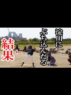 [x]阪神ファンが河川敷でイキった結果。今日も草野球奮闘中！ - YouTube