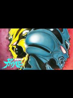 [x]強殖装甲ガイバー OVA 1989 - YouTube