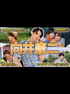 [x]向井康二の面白エピソード50連発 - YouTube