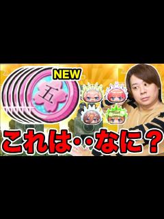 [x]ぷにぷに「五等分の花嫁コイン5枚引いてみた結果wwwww」【妖怪ウォッチぷにぷに 】Yo-kai Watch part1577とーまゲーム ...