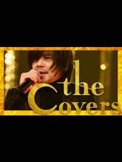 [x]The Covers【3月16日放送/宮本浩次/水原希子/リリーフランキー/堂本光一/中森明菜/石川ひとみ/小林明子/井上陽水/松任谷由実 ...