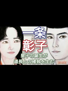 [x]「光る君へ」に学ぶ日本史 一条天皇と彰子 皇子誕生が藤原道長との確執生む 紫式部出仕と道長の金峯山詣でで中宮が懐妊するが Genji ...