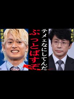 [x]A.B.C－Zの塚田僚一が『ジャニグループ史上最悪のタイミング』で熱愛発覚でヤバい…！事務所騒動で揺れ動く最中、セクシー女優の実家に家族挨拶 ...