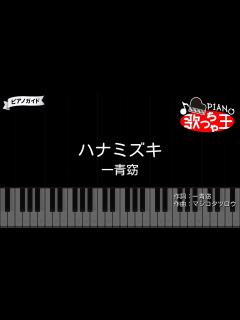 [x]ハナミズキ / 一青窈【カラオケ