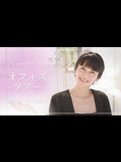 [x]柴咲コウがご案内！レトロワオフィスツアー - YouTube