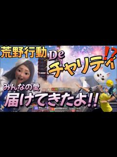 [x]こんな感動は二度とない！💛児童養護施設へ寄付・ご報告💛総勢84名の感動のラスト💛試合にまさかの「ちょうなん」「香風みりあ♪」さん ...