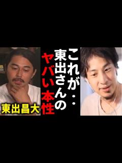 [x]ひろゆき＆東出昌大 アフリカ旅 最終回を終えて 東出さんの頭のおかしさを話します【ABEMA アベマ 】 - YouTube