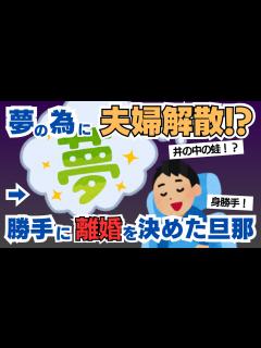 [x]勝手に離婚を決めた旦那、突然の離婚話には裏が 裏切りが発覚した瞬間 【2chヒトコワ物語】 - YouTube