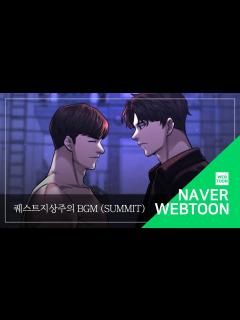 [x][네이버 웹툰 BGM] 퀘스트지상주의 - Summit - YouTube