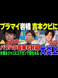 [x]【芸能界の闇】女優真木よう子やHey!Say!Jump中島裕翔からエアガン撃たれてキレたプラスマイナス岩橋、吉本をクビになる【ゆっくり解説 ...