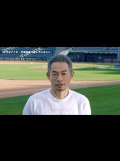 [x]アサヒスーパードライ CM 「イチロー 好きな事に取り組む人へ」篇 - YouTube