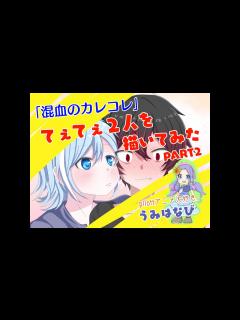 [x]【混血のカレコレ】てぇてぇ二人を描いていく！パート2【カゲチヨ】【ヒサメ】plottアニメ - YouTube