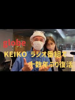 [x]「globe」ボーカルのKEIKOさんラジオで復帰 2011年くも膜下出血で倒れて以来＃globe＃KEIKO#おおいた - YouTube