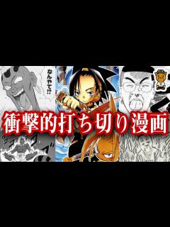 [x]【衝撃のラスト】伝説の打ち切り漫画3選 - YouTube