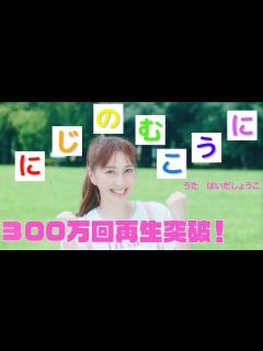 [x]はいだしょうこ「にじのむこうに」- 『おかあさんといっしょ』より（フル）〈公式〉 - YouTube