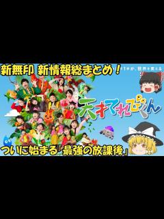 [x]『天才てれびくん』新情報総まとめ！新戦士情報・世界観等々… - YouTube