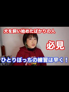 [x]「ひとりぼっち」の練習を早く始めて！ - YouTube