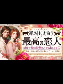 [x]【次の恋人💞確定！】あなたの最高の恋人 ️になる人の特徴【忖度一切なし♦︎有料鑑定級】イニシャル星座 - YouTube