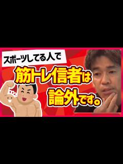[x]筋トレは無駄？※スポーツ選手は必ず見てください。運動神経がいい人ほどプレーを狂わせる可能性あり - YouTube