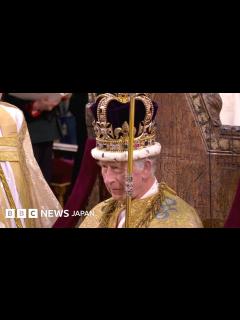 [x]英国王チャールズ3世、戴冠の瞬間 - BBCニュース