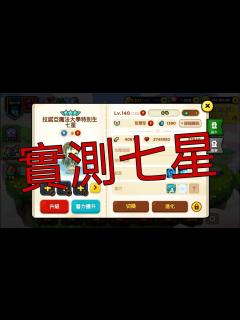 [x]新人物【LINE Rangers 銀河特攻隊】實測七星！！20240401 - YouTube