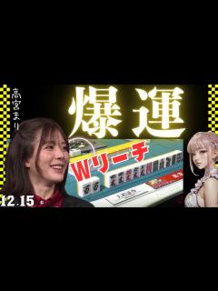 [x]ついに爆発★高宮の爆運！黒沢箱下から意地の這い上がり【Mリーグ切り抜き