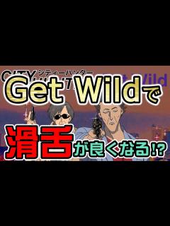 [x]CITY HUNTER - GET WILD (TM NETWORK ) シティハンター ED ㉙ 名曲アニソン を歌＆ギター＆ベースで演奏 ...