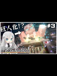 [x]【Minecraft物語:ゆっくり実況】～外伝 廃クラえくすとら！ #3【ゆっくり実況】 - YouTube