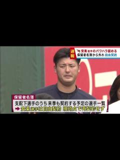 [x]楽天・安楽智大投手が自由契約に 球団が後輩選手へのパワハラを認める 「直接被害を受けた選手は約10人」 - YouTube