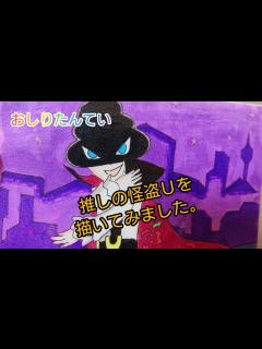 [x]おしり探偵のライバル 怪盗Uを描いてみました - YouTube