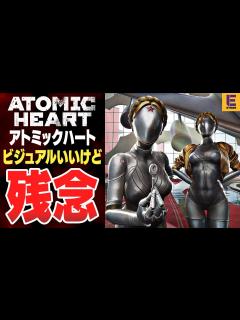 [x]【アトミックハート】20時間先行レビュー！ 世界観最高だけどもうやりたくない3つの理由！【Atomic Heart】 - YouTube