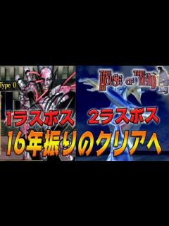 [x]【ハウスオブザデッド2】♯最終回 16年振りの決着！旧ラスボス＆新ラスボスが強すぎる！ - YouTube