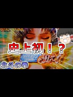 [x]YouTube史上初！？とんでもないこと起こった！とにかく見て！【スロット