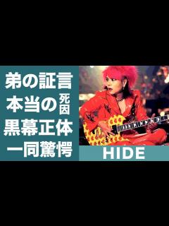 [x]HIDEの弟がついに証言…隠され続けた本当の死因に涙が零れ落ちた…！『XJAPAN』ギタリストがボーカルToshiを洗脳から救おうと取った行動 ...