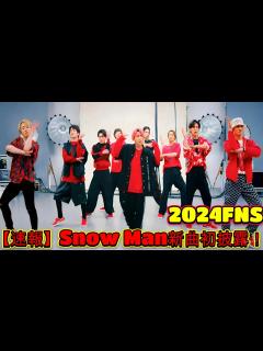 [x]Snow Man新曲初披露！『2024FNS歌謡祭 夏』第2弾出演者が豪華すぎる！ - YouTube