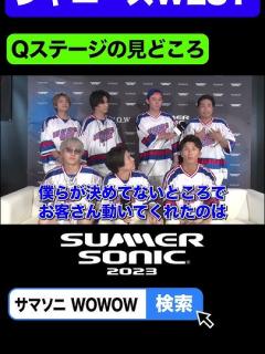[x]【ジャニーズWEST】サマソニ東京 │ #マリンステージ #summersonic #WEST【WOWOW】 - YouTube